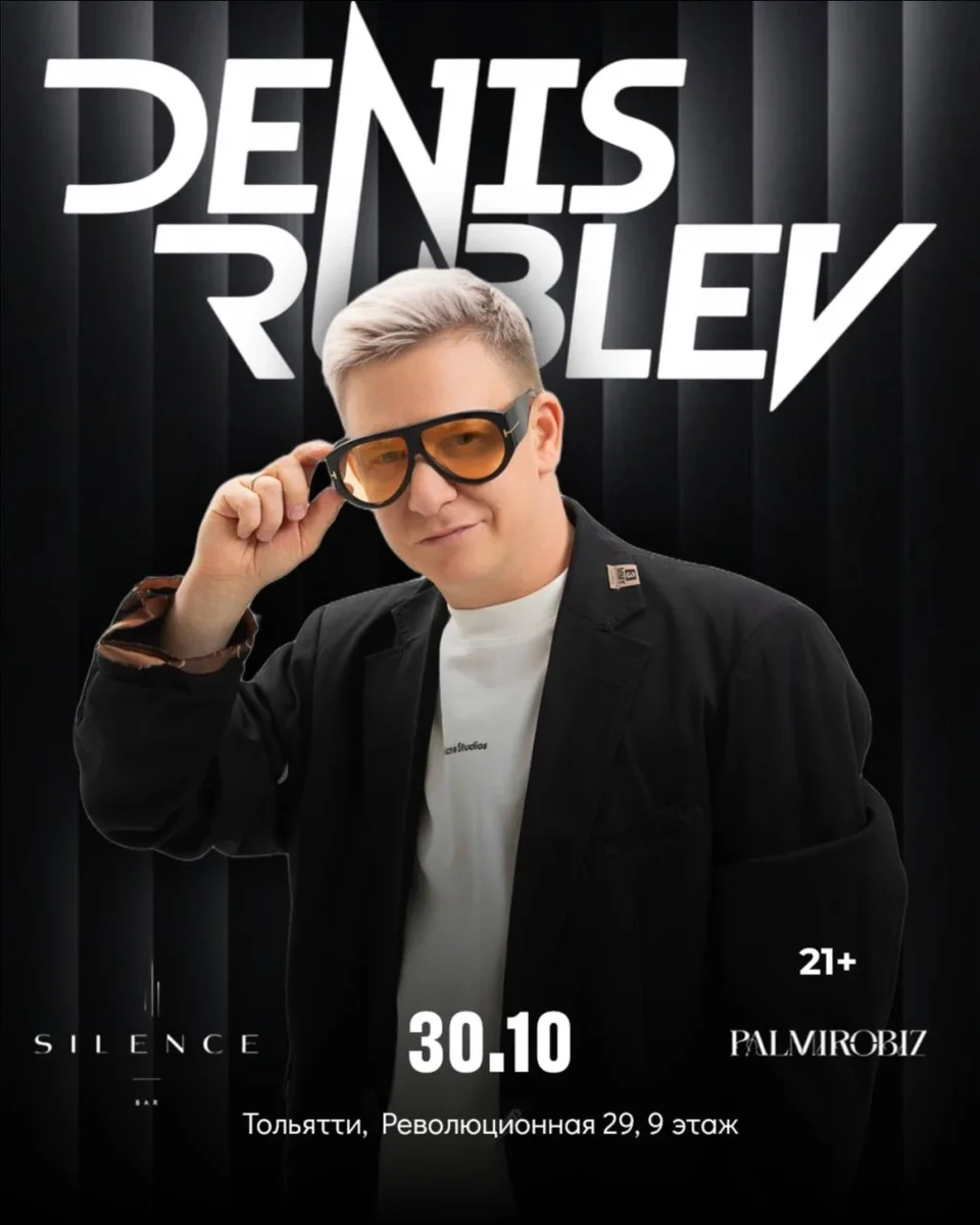 Афиша «30.10. Denis Rublev»