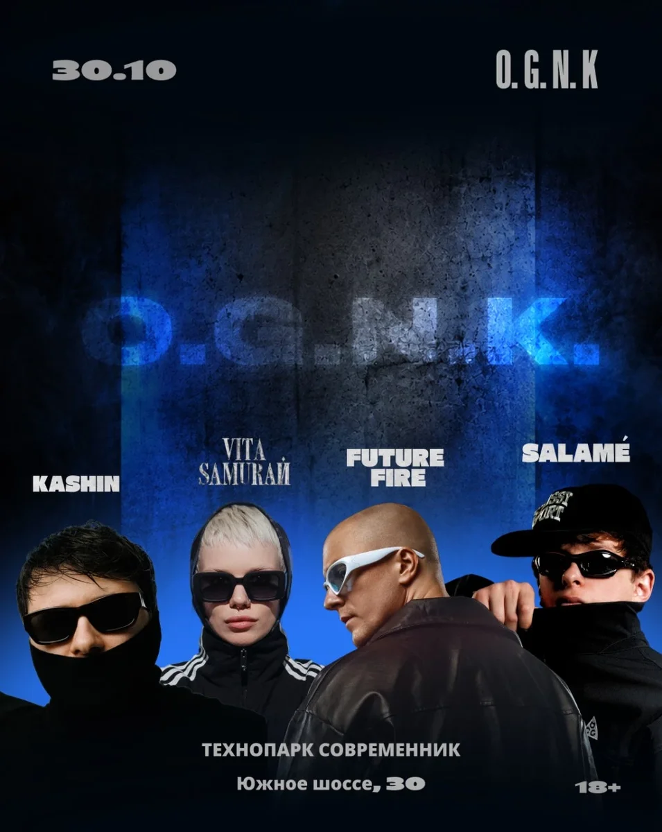 Афиша «30.10 O.G.N.K. RAVE»