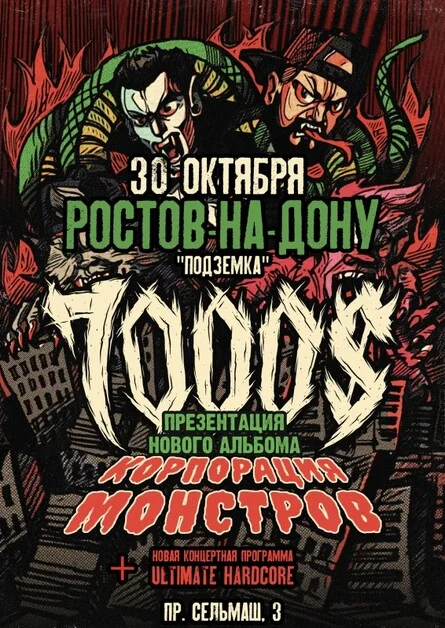Афиша «30 октября — 7000$ — Ростов-на-Дону»