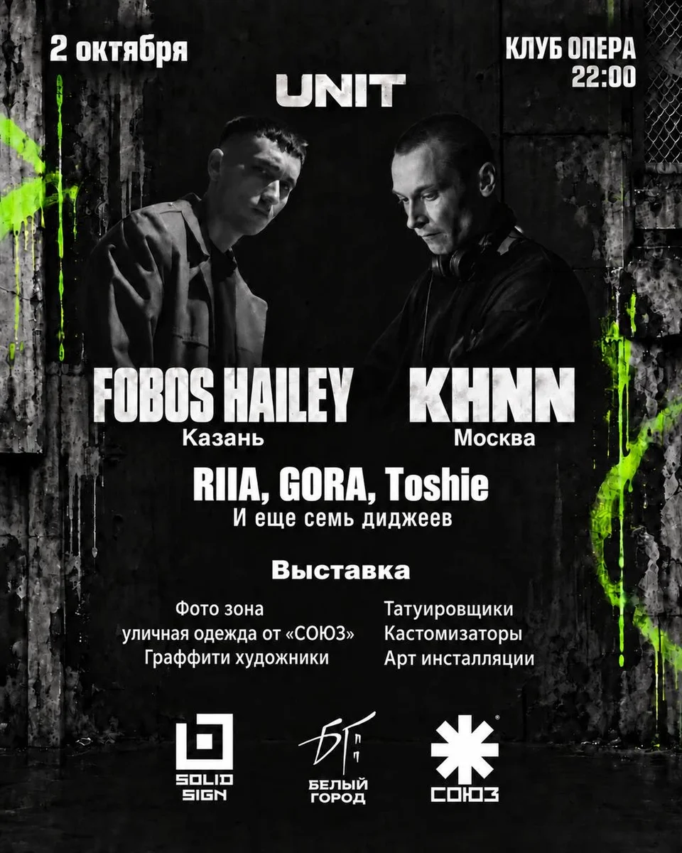 Афиша «30 ОКТЯБРЯ — PRE-PARTY UNIT»