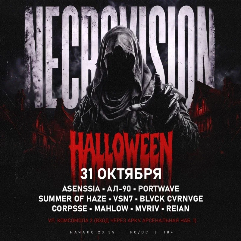 Афиша «31.10 | Necrovision : Halloween | Клуб "Рассвет"»