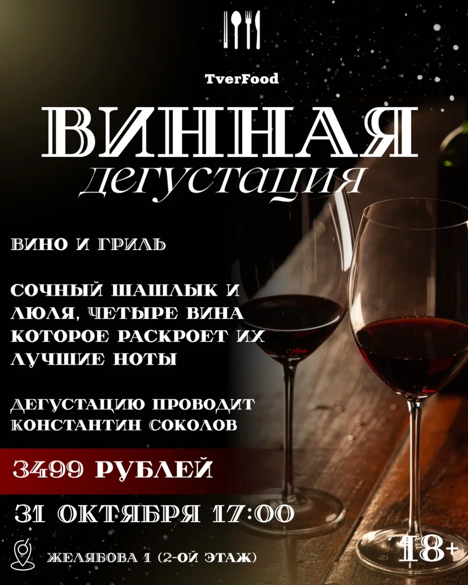 Афиша «31.10 | ВИННАЯ ДЕГУСТАЦИЯ»