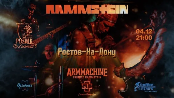 Афиша «4 ДЕКАБРЯ - RAMMSTEIN TRIBUTE - РОСТОВ-НА-ДОНУ»
