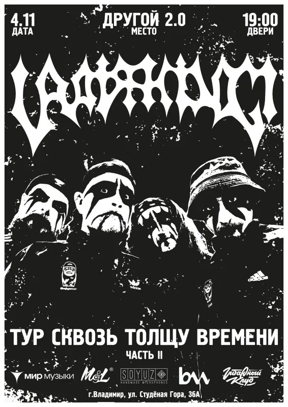 Афиша «4 ноября — Uratsakidogi — Владимир»