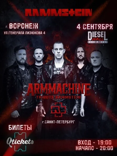 Афиша «4 Сентября | RAMMSTEIN Tribute ARMMACHINE | Воронеж»