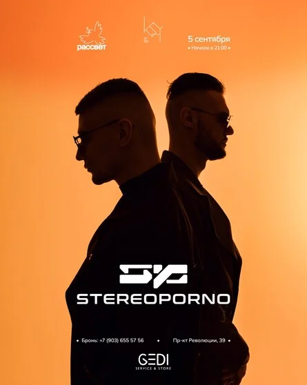 Афиша «5.09 Stereoporno в Рассвете»