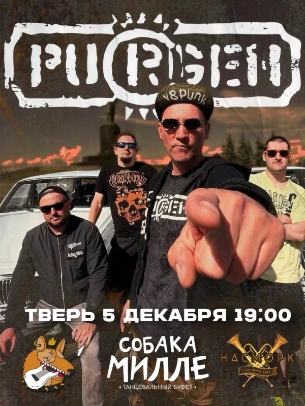 Афиша «5 декабря Пурген в Твери в Собака Милле»