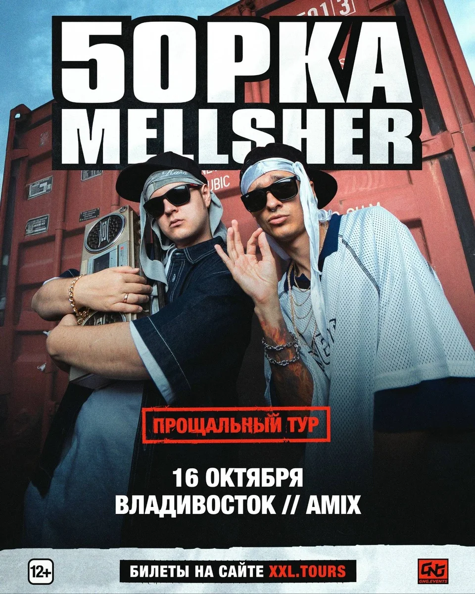 Афиша «5opka x MellSher | AMIX»