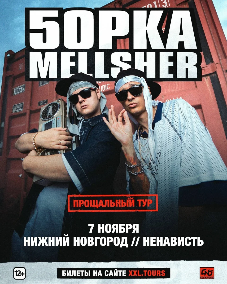 Афиша «5opka x MellSher | Ненависть»