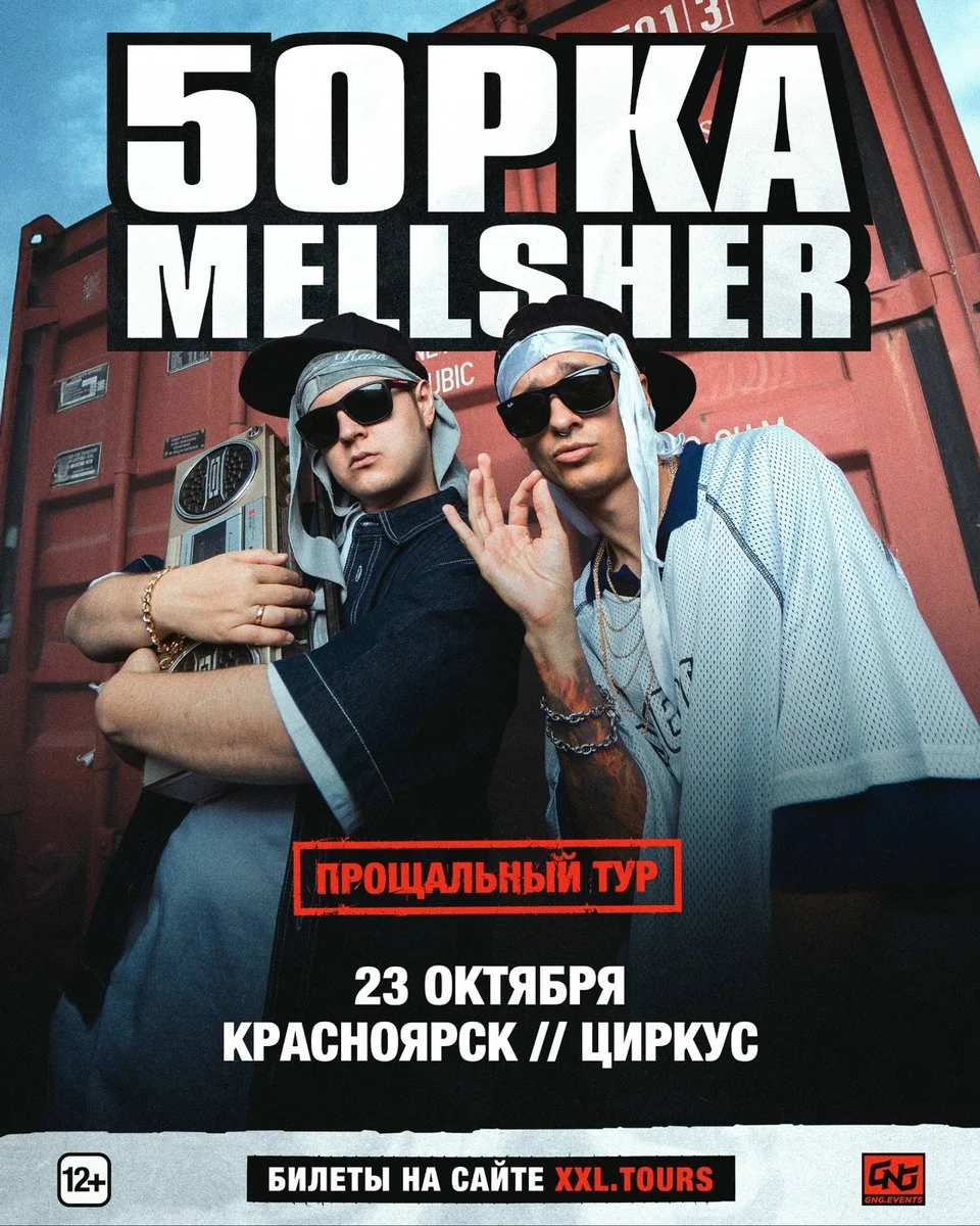 Афиша «5opka x MellSher | Циркус»