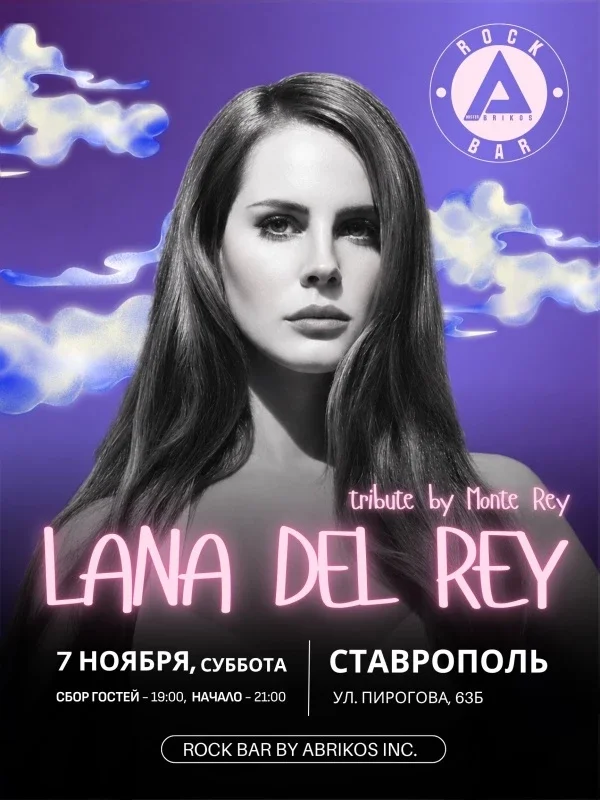 Афиша «7.11 | LANA DEL REY TRIBUTE | Ставрополь | Rock Bar»