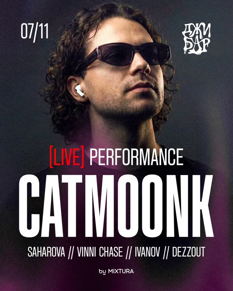 Афиша «7 НОЯБРЯ - CATMOONK - [LIVE] PERFORMANCE»