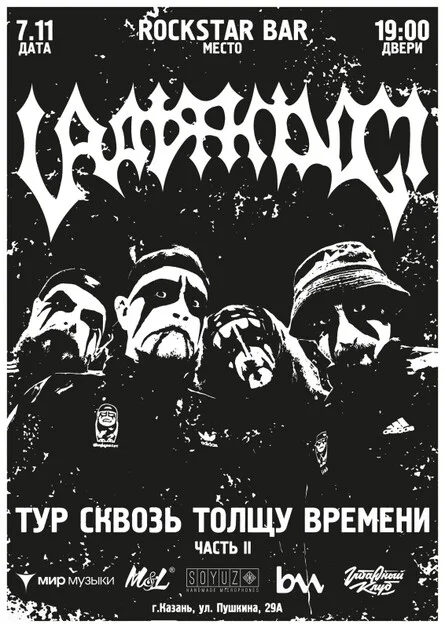Афиша «7 ноября — Uratsakidogi — Казань»