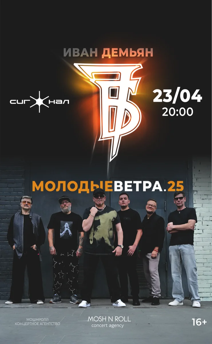 Афиша «7Б Иван Демьян»