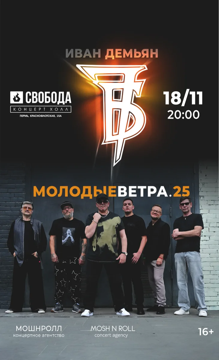 Афиша «7Б Иван Демьян»
