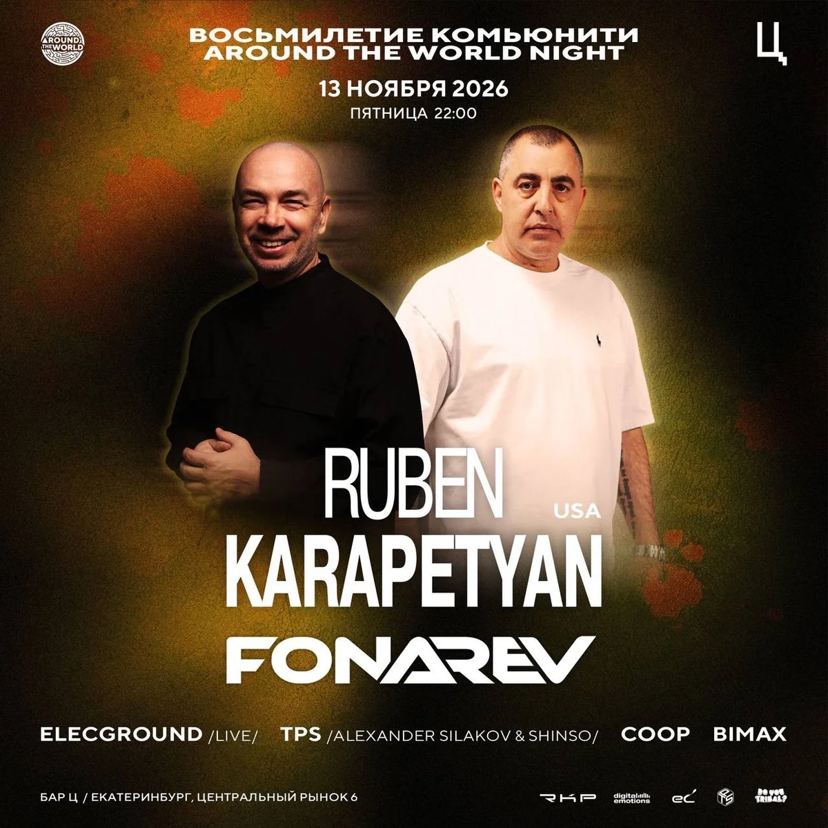 Афиша «8 years ATW Night: Ruben Karapetyan и Fonarev»