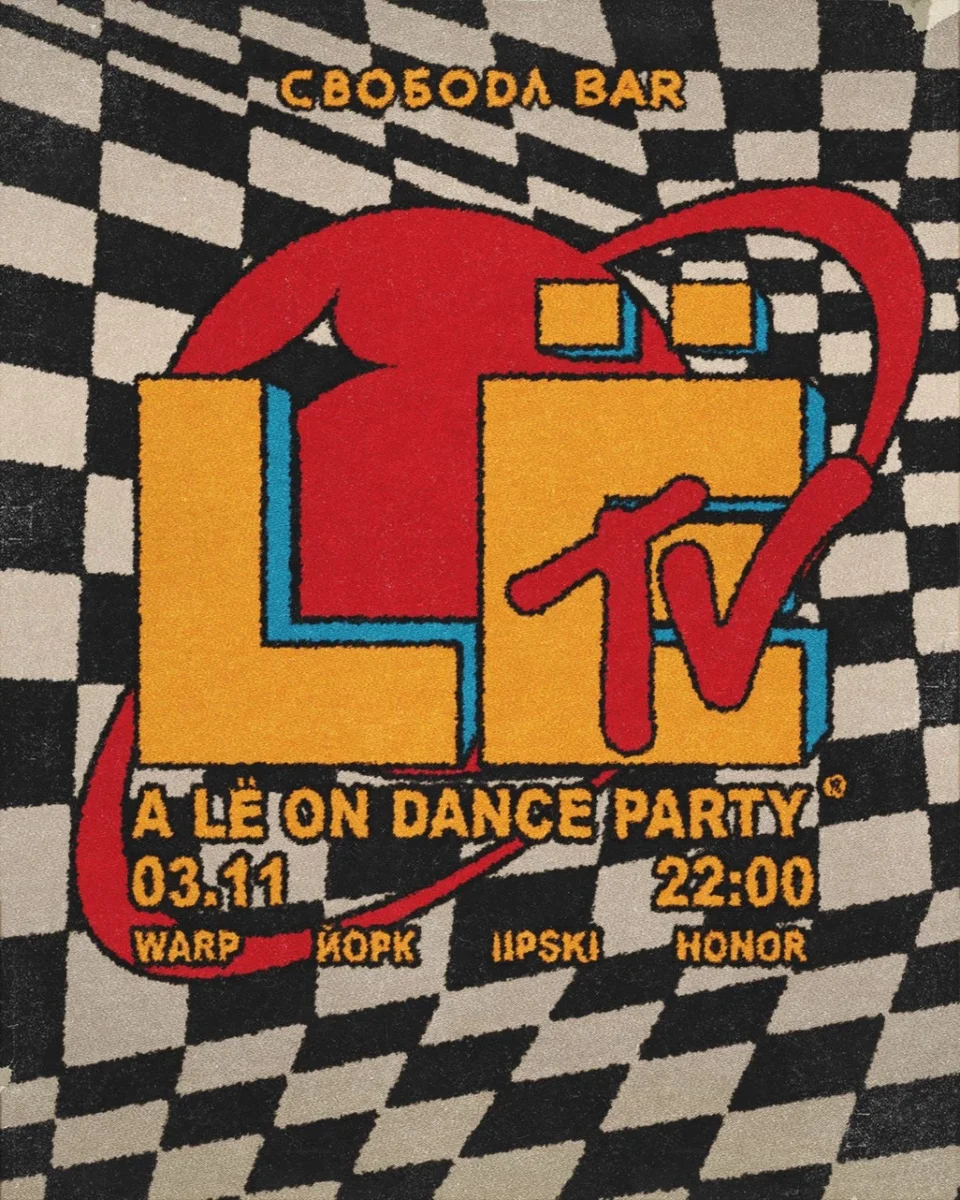 Афиша «A Lё on dance»