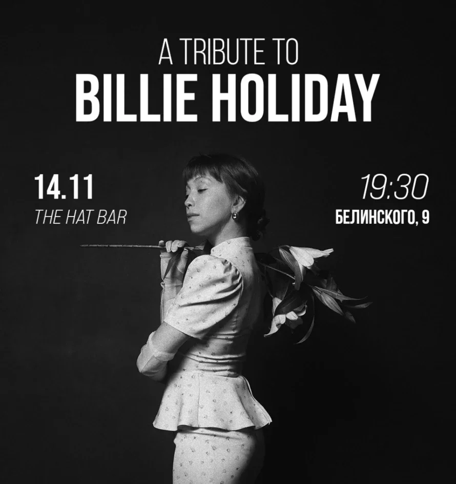 Афиша «A Tribute to Billie Holiday»