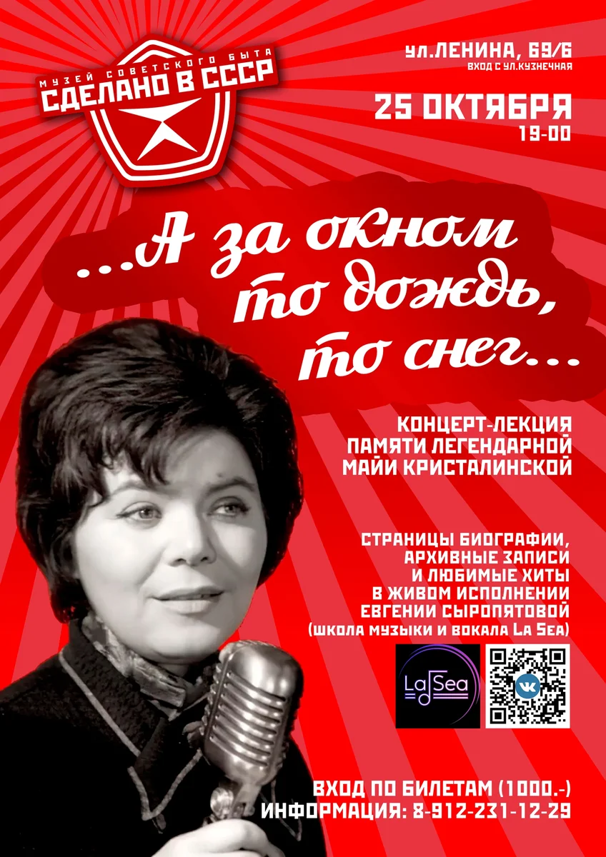 Афиша «А за окном то дождь, то снег...»