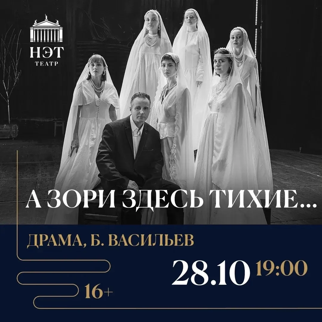 Афиша «А зори здесь тихие…»