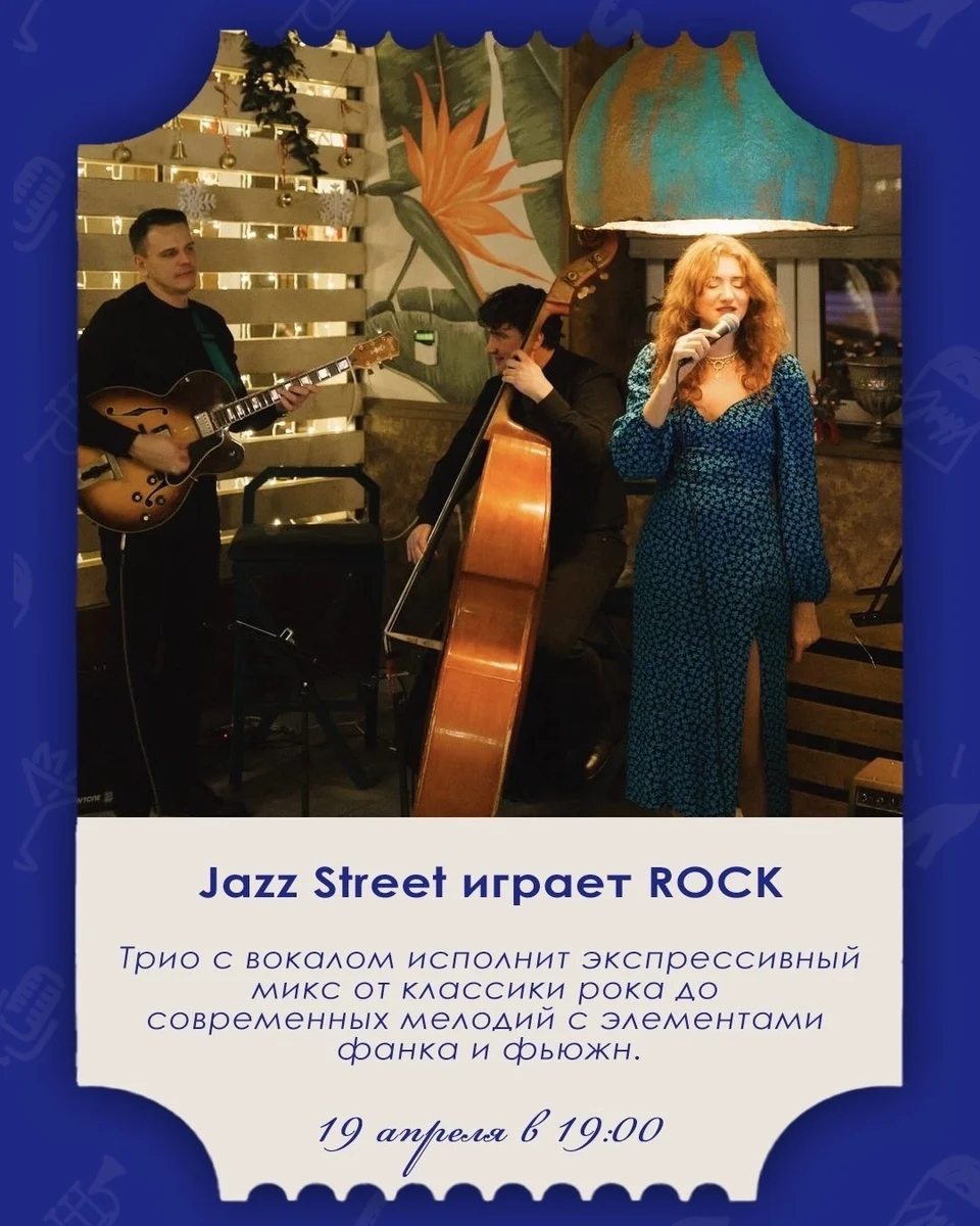 Афиша «Acoustic Street Rock trio»