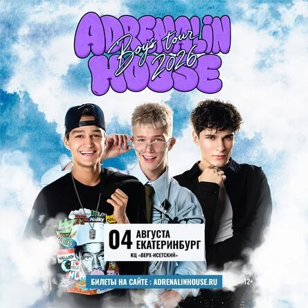 Афиша «AdrenalinHouse в Екатеринбурге 4 августа»