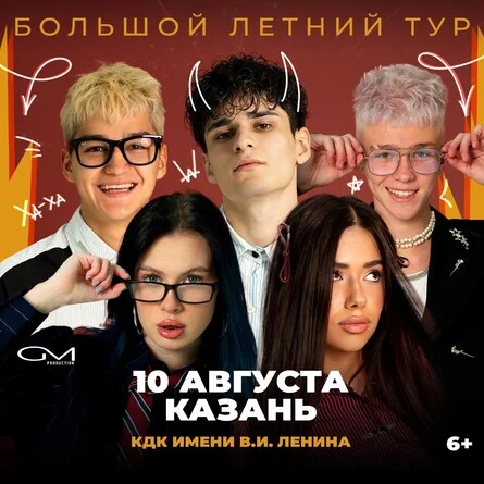 Афиша «AdrenalinHouse в Казани 10 августа»