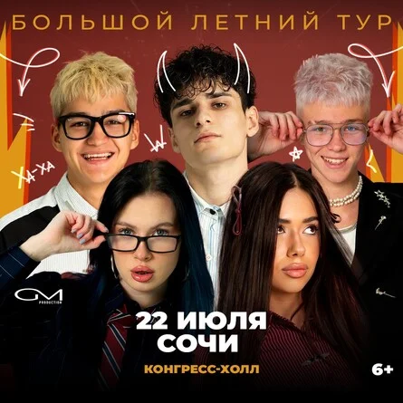 Афиша «AdrenalinHouse в Сочи 22 июля»