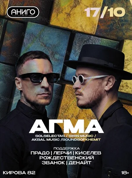Афиша «АГМА 17 | ОКТЯБРЯ»