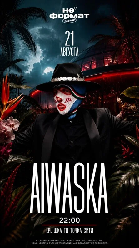 Афиша «AIWASKA»