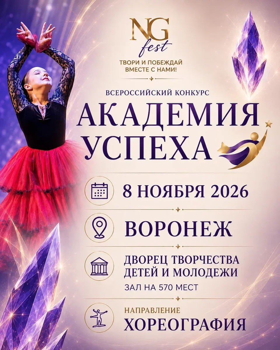 Афиша «Академия Успеха»
