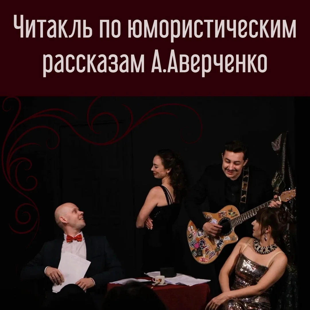 Афиша «Ах, эти женщины! Ох, эти мужчины!»