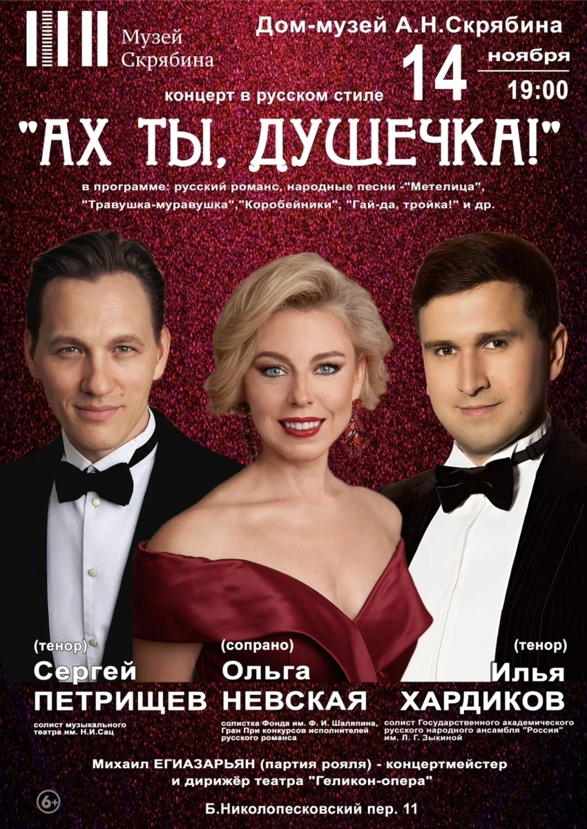 Афиша «" АХ, ТЫ, ДУШЕЧКА! " концерт в русском стиле»