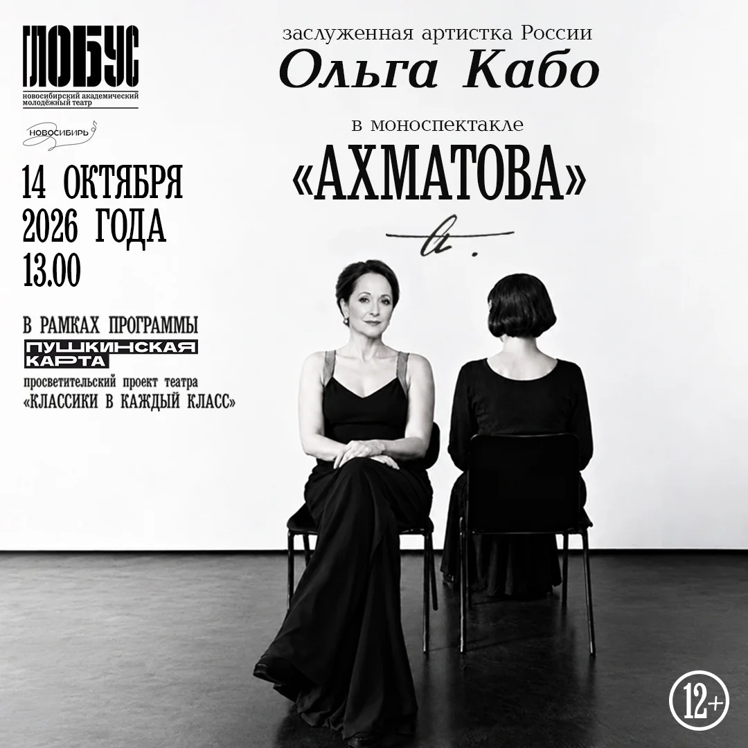Афиша «Ахматова»