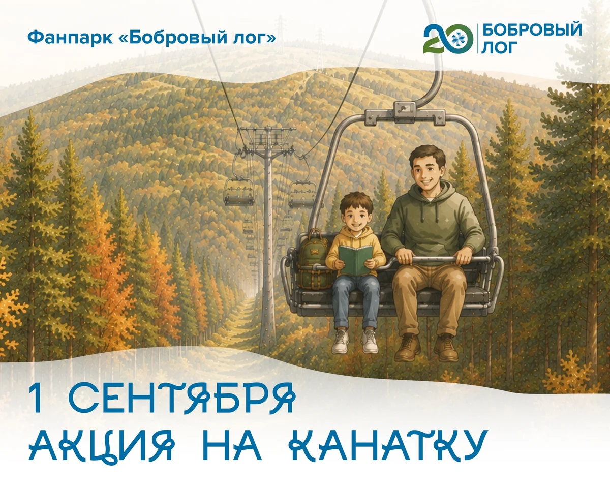 Афиша «Акция на канатную дорогу К1»