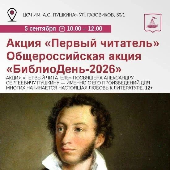 Афиша «Акция «Первый читатель»»