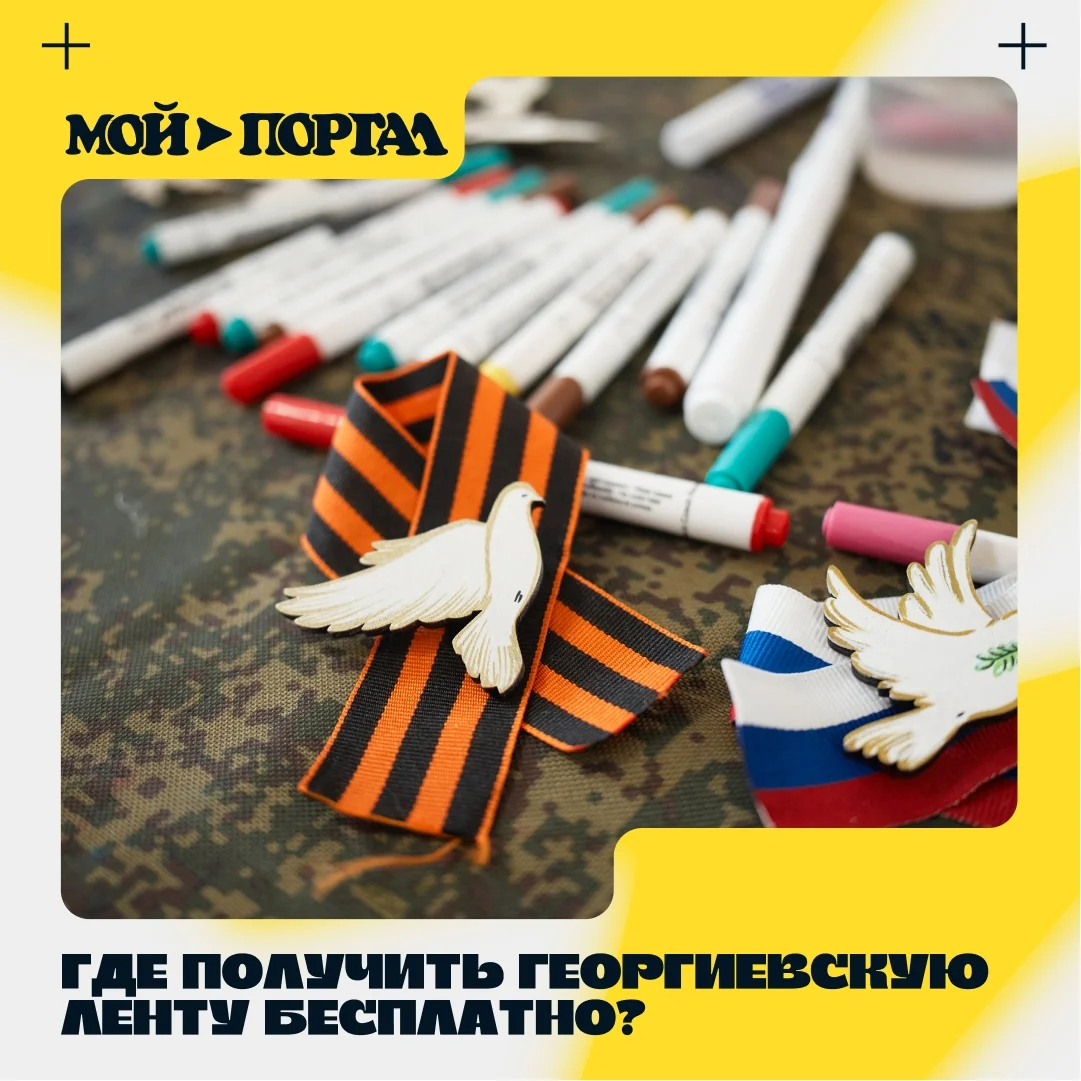 Афиша «Акция «Георгиевская ленточка»»