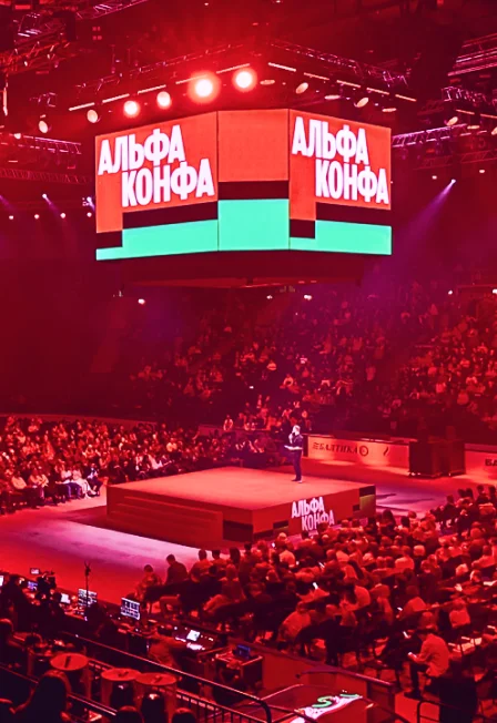 Афиша «Альфа - Конфа»