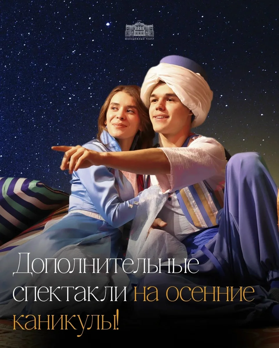 Афиша «Аладдин»