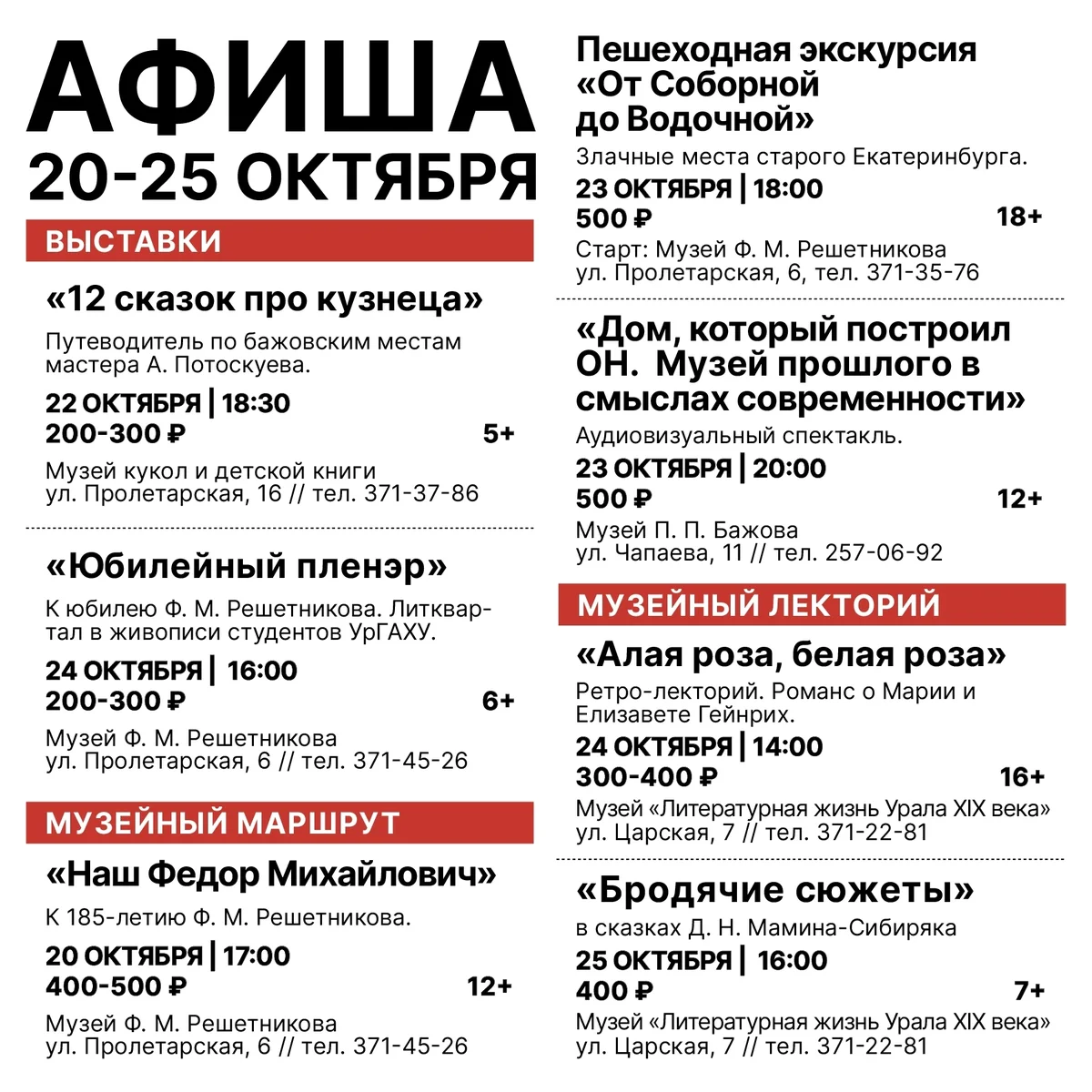 Афиша «Алая роза, белая роза»