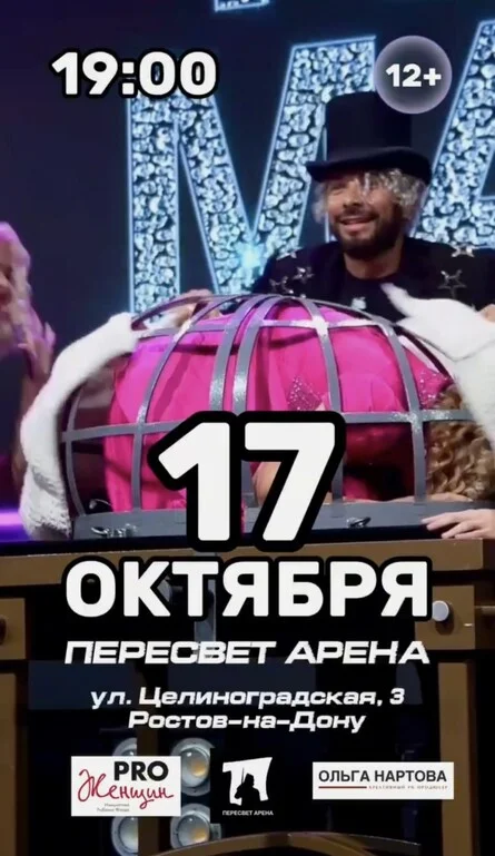 Афиша «Алекс Крэй иллюзионное шоу»
