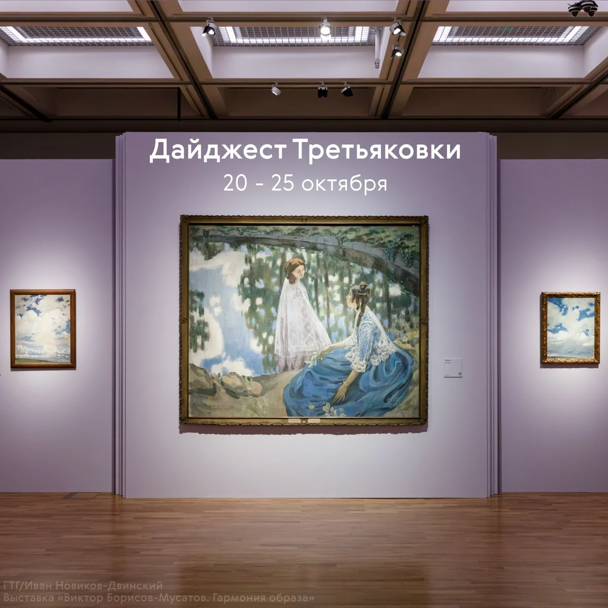 Афиша «Александр Иванов. Библейские эскизы. Чудеса и проповеди Христа»