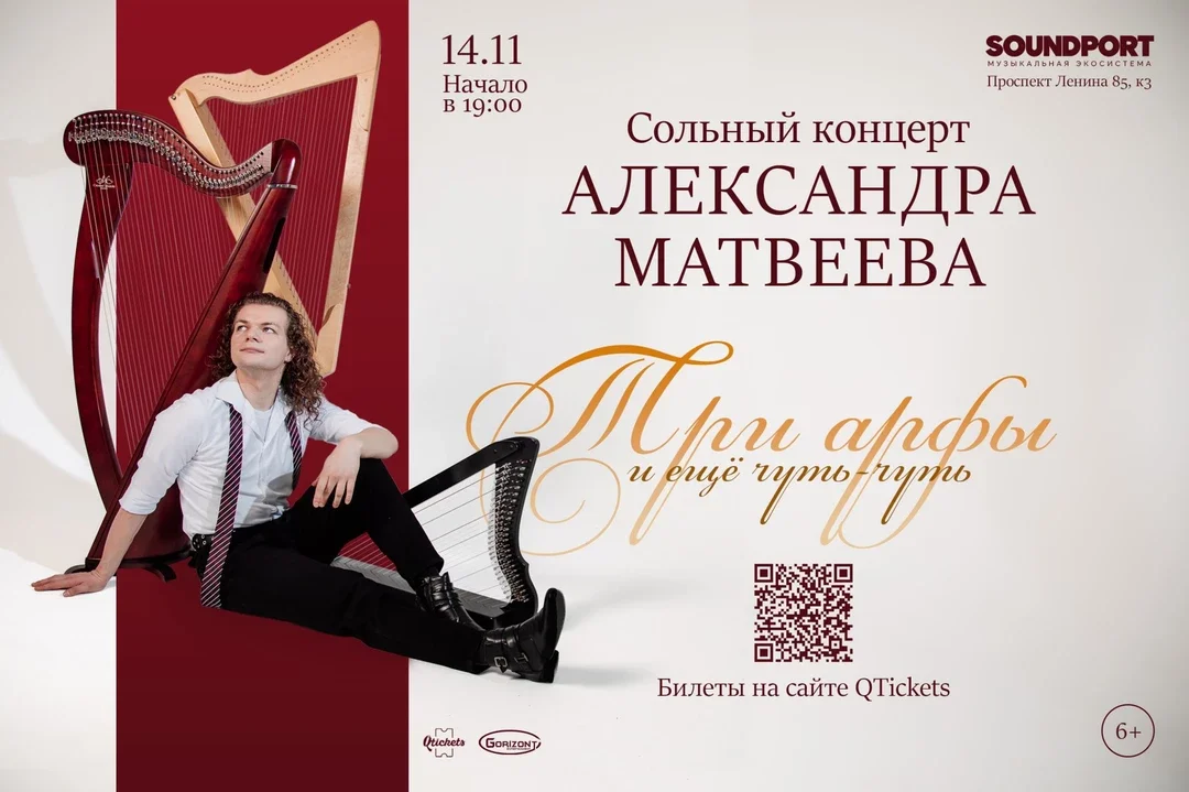Афиша «Александр Матвеев. Сольный концерт»