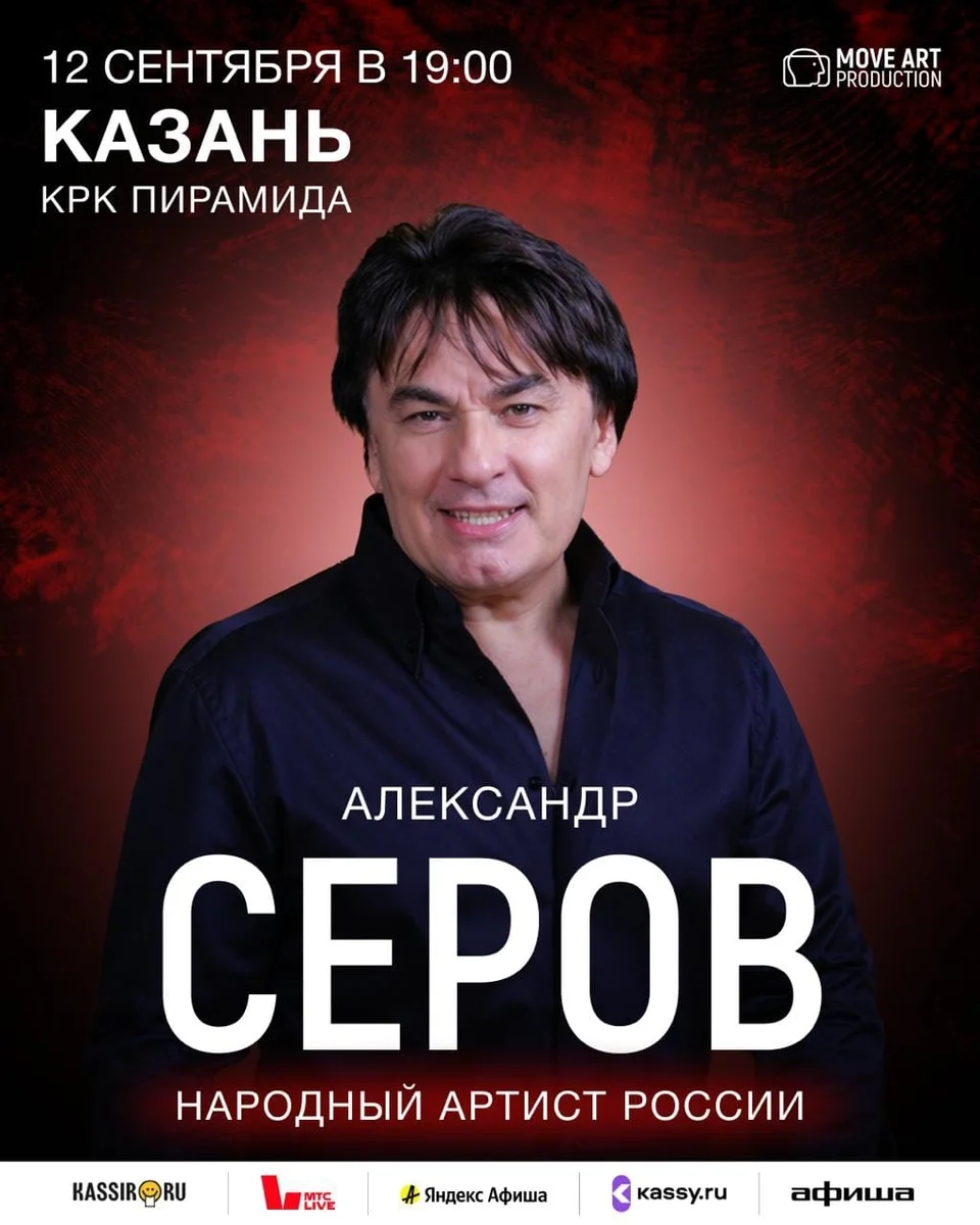 Афиша «Александр Серов — сольный концерт»