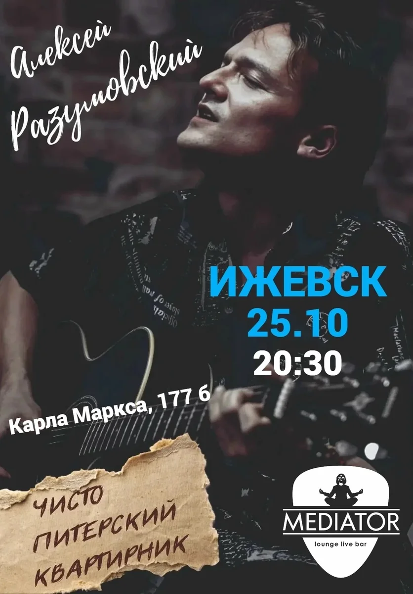 Афиша «Алексей Разумовский»
