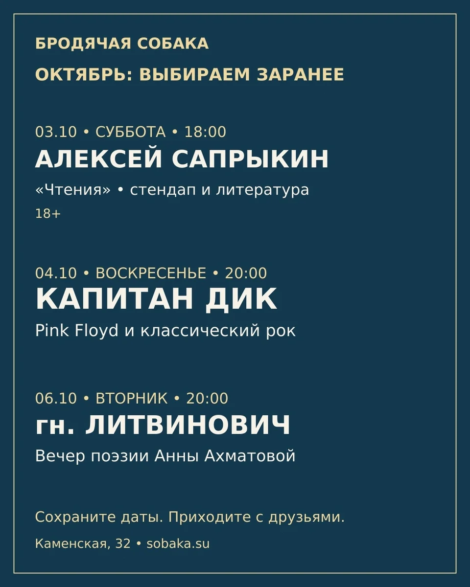 Афиша «Алексей Сапрыкин — «Чтения»»