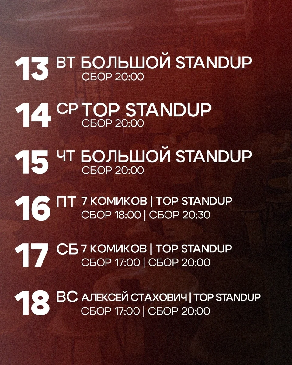 Афиша «Алексей Стахович | Top Standup»