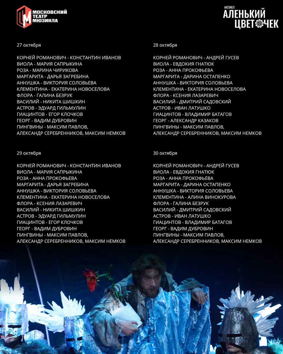 Афиша «Аленький цветочек»