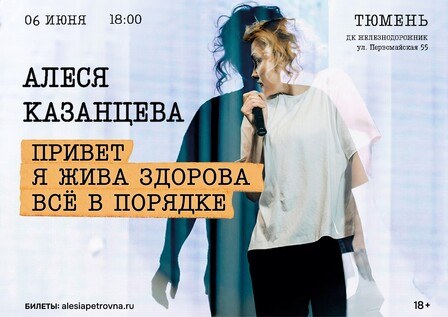 Алеся Казанцева - 