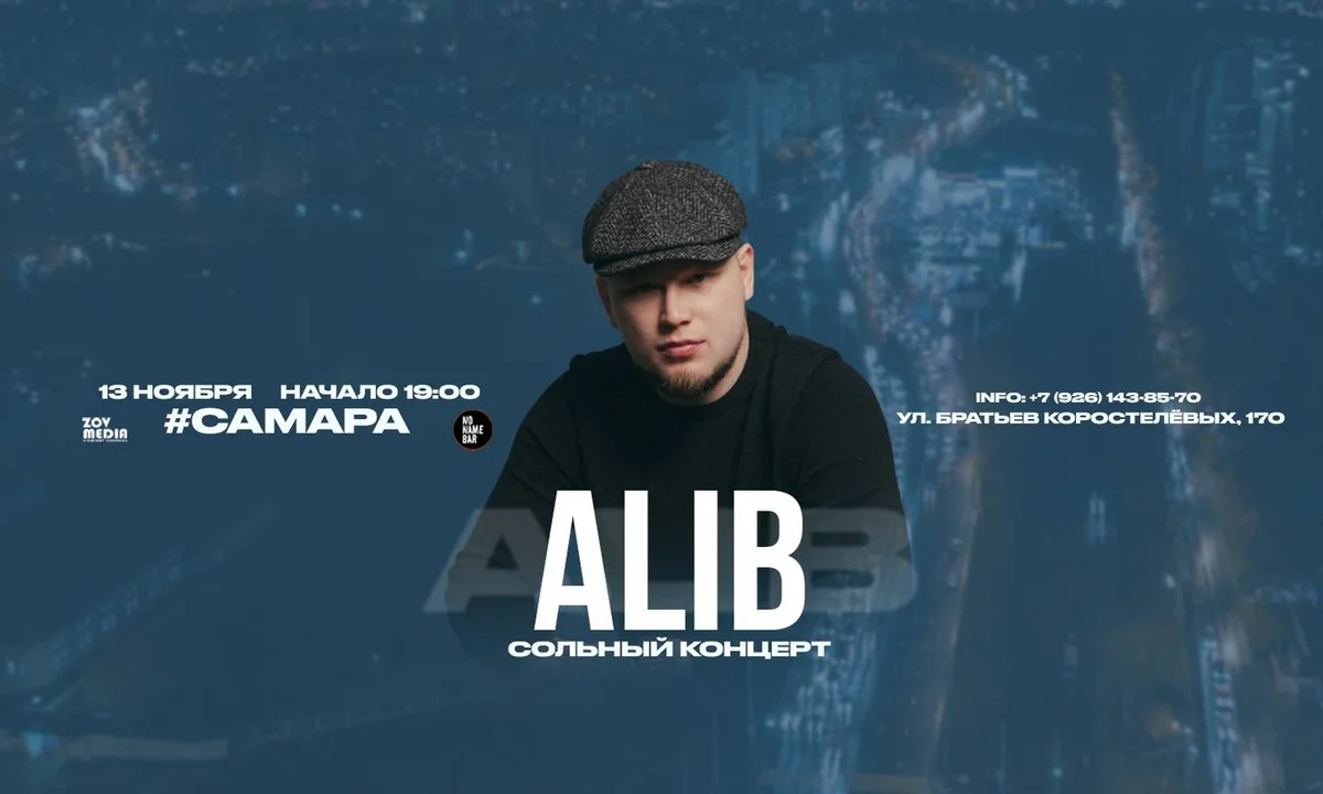 Афиша «ALIB х 13 ноября х БАР БЕЗ НАЗВАНИЯ г. Самара»